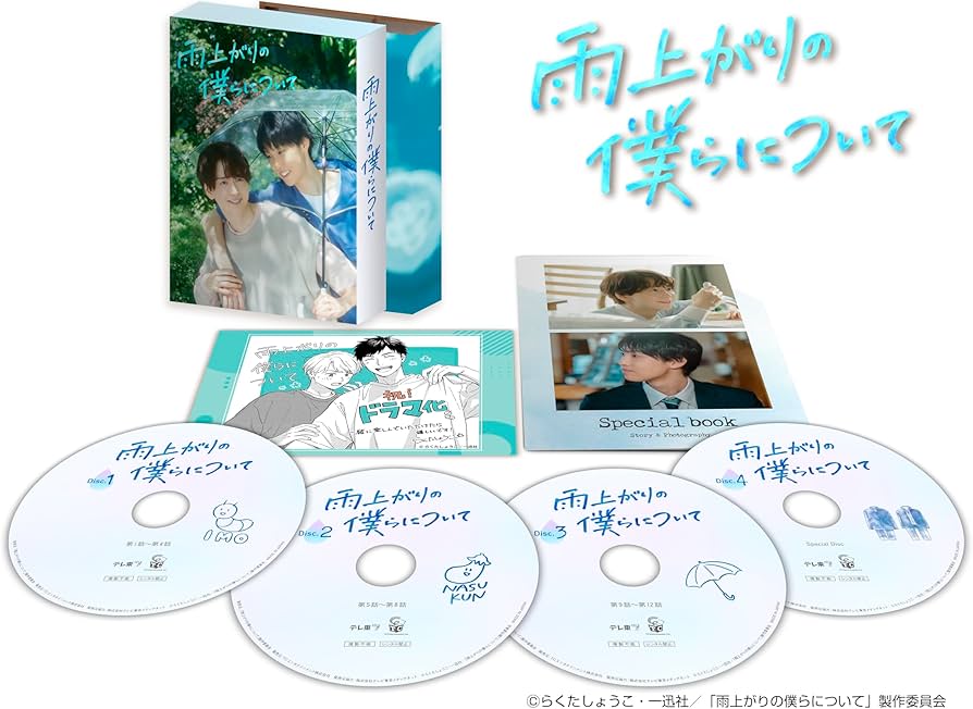 Amazon.co.jp: 雨上がりの僕らについて DVD-BOX [DVD] : 池田匡志, 堀