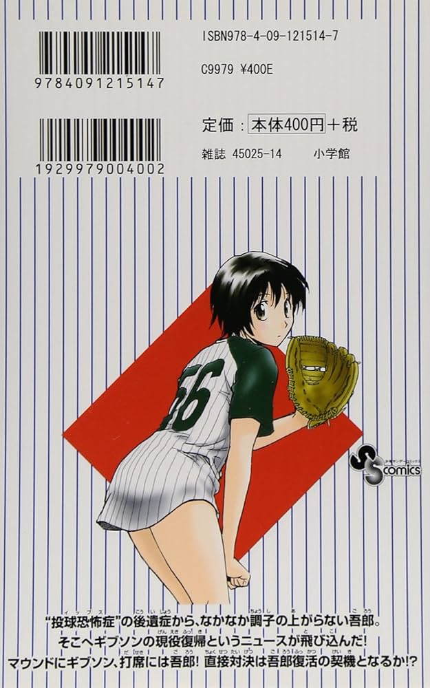 MAJOR(メジャー) (69) (少年サンデーコミックス) | 満田 拓也 |本