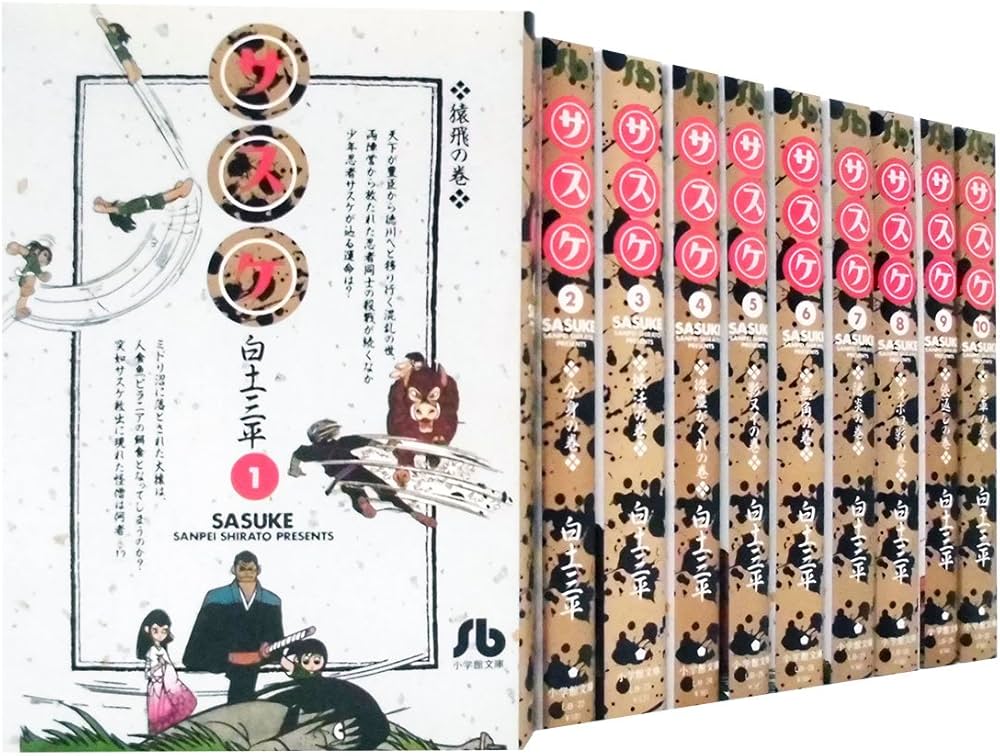 サスケ 文庫版 コミック 全10巻完結セット (小学館文庫) | 白土 三平