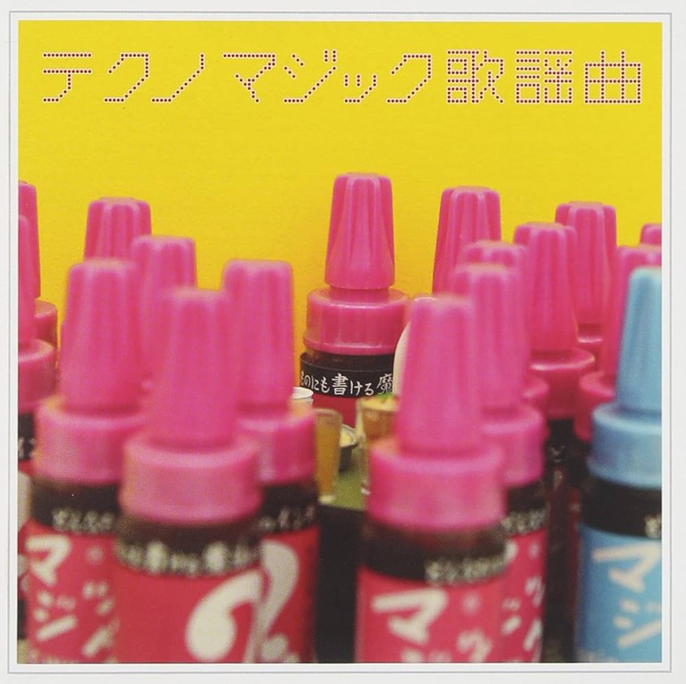 Amazon.co.jp: テクノマジック歌謡曲 - オムニバス: ミュージック