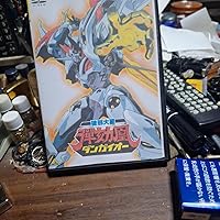 Amazon.co.jp: 破邪大星ダンガイオー [Blu-ray] : 荘真由美, 神谷明