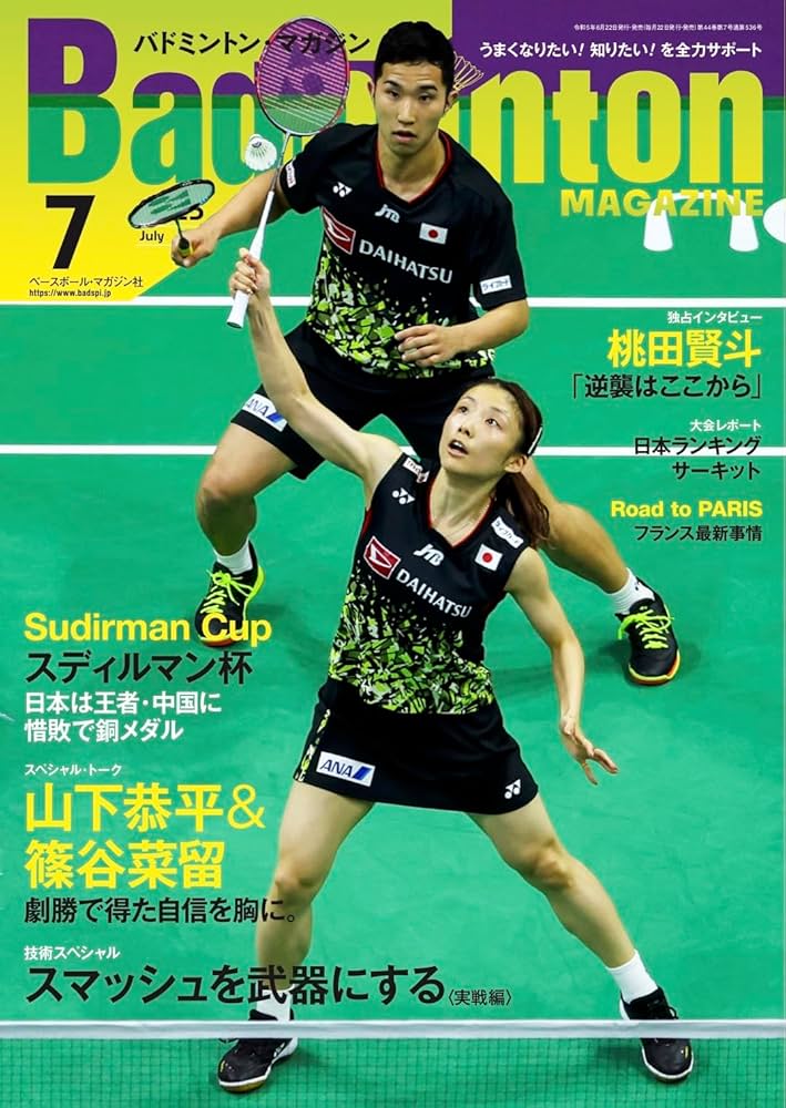 バドミントンマガジン 2023年7月号 : Amazon.sg: Books