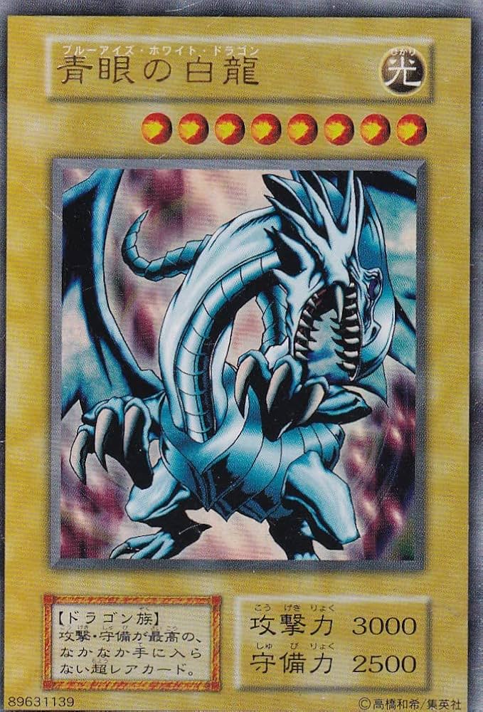 キ*ラ様 遊戯王 青眼の白龍 初期 超激レア✨ 青眼の白龍 遊戯王 KONAMI