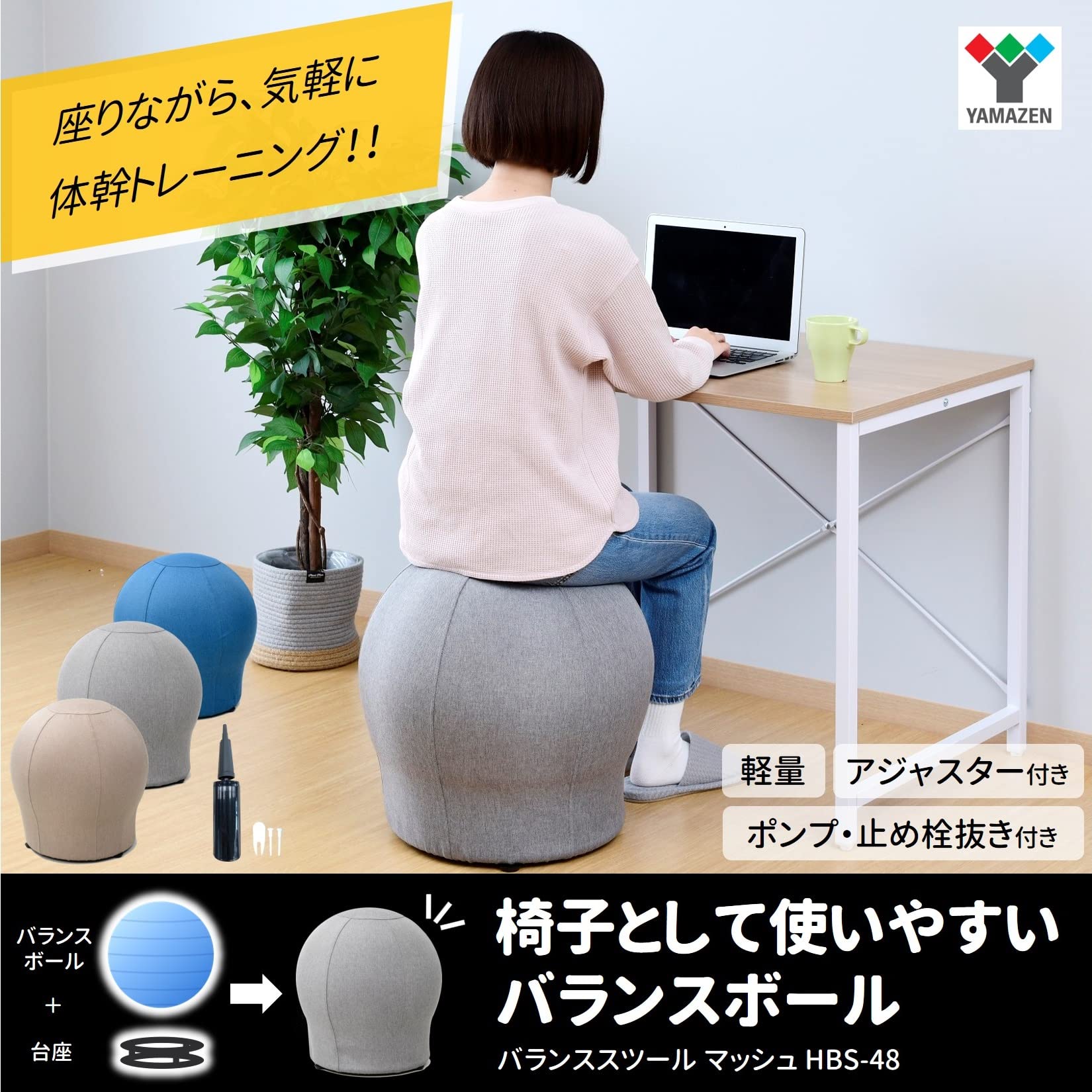 Amazon.co.jp: 山善(YAMAZEN) バランスボール 椅子 スツール 固定 45cm