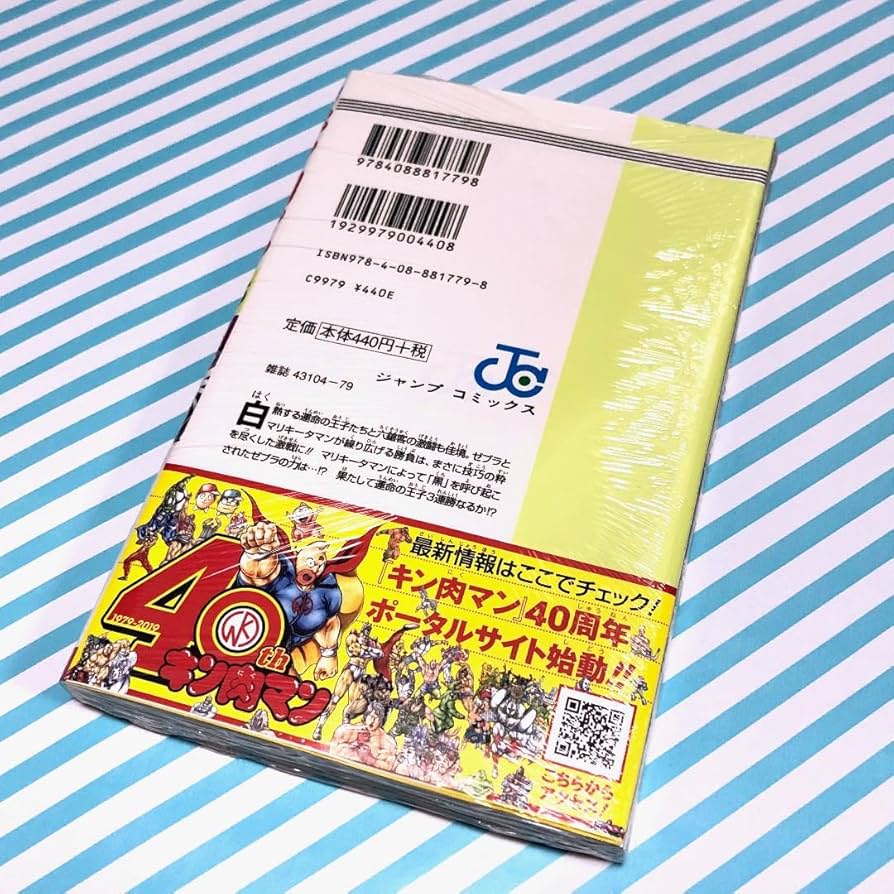 Amazon.co.jp: キン肉マン 66巻 けやき坂46 ひらがな推し 帯 日向坂46