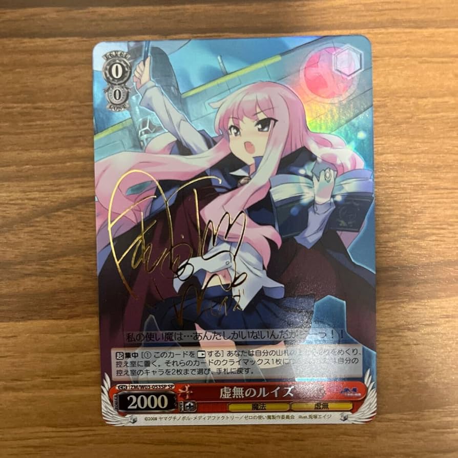 Amazon.co.jp: 虚無のルイズ SP ゼロの使い魔 サイン ヴァイス : おもちゃ