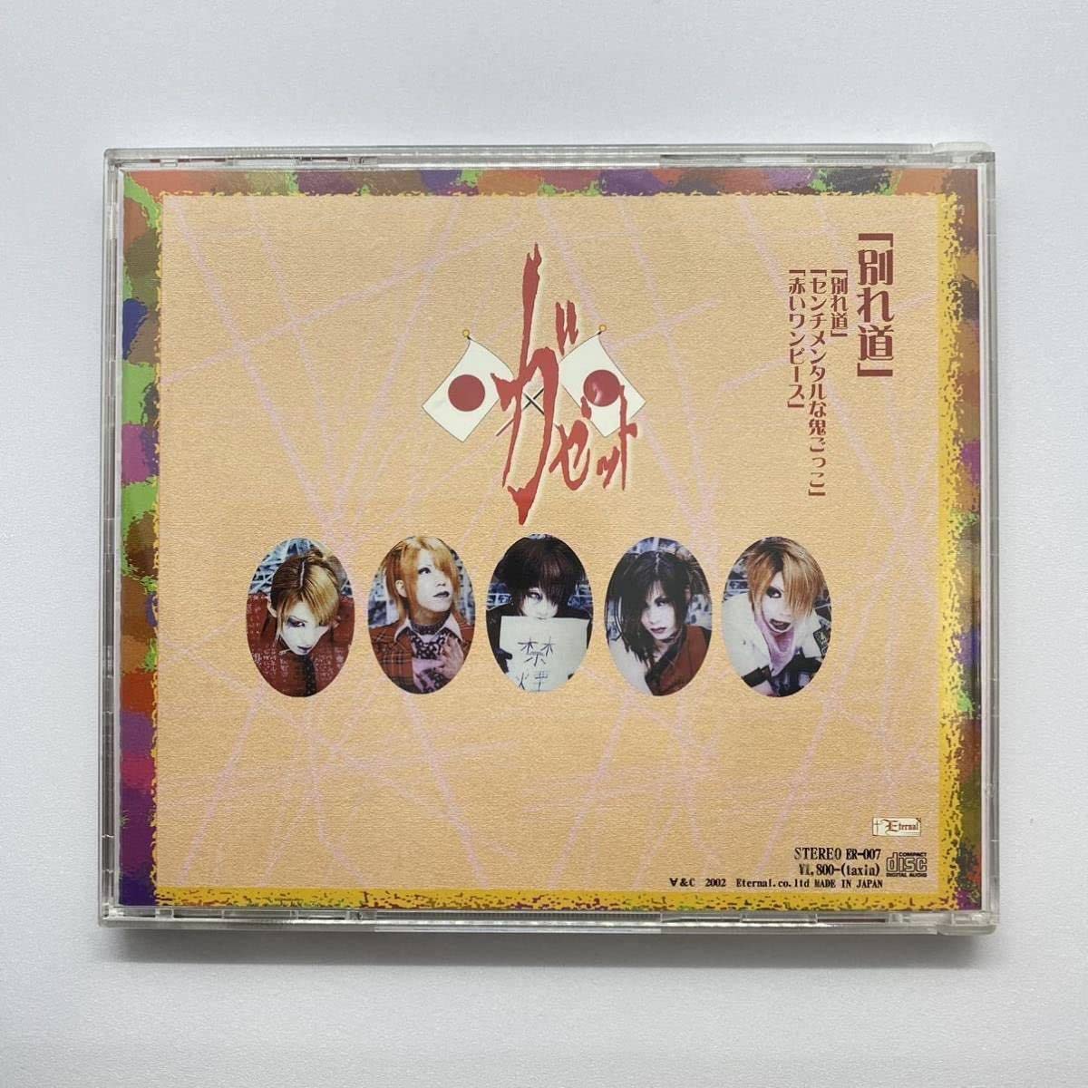 Amazon.co.jp: ガゼット the GazettE「別れ道」2nd Press 全国版