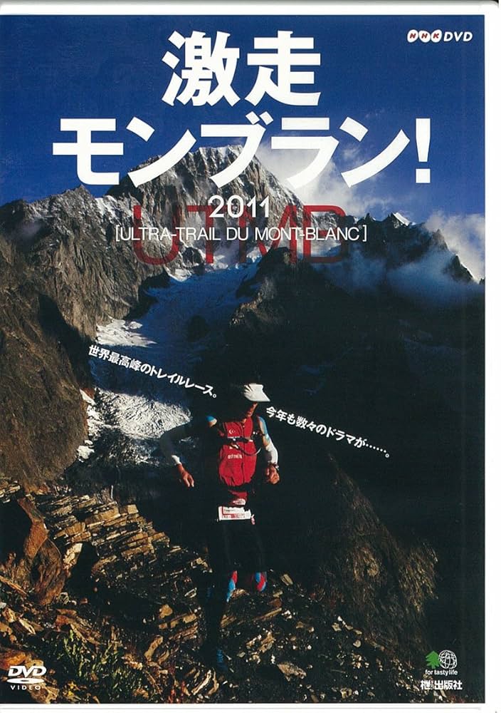 Amazon.co.jp: 激走モンブラン！2011 : 本