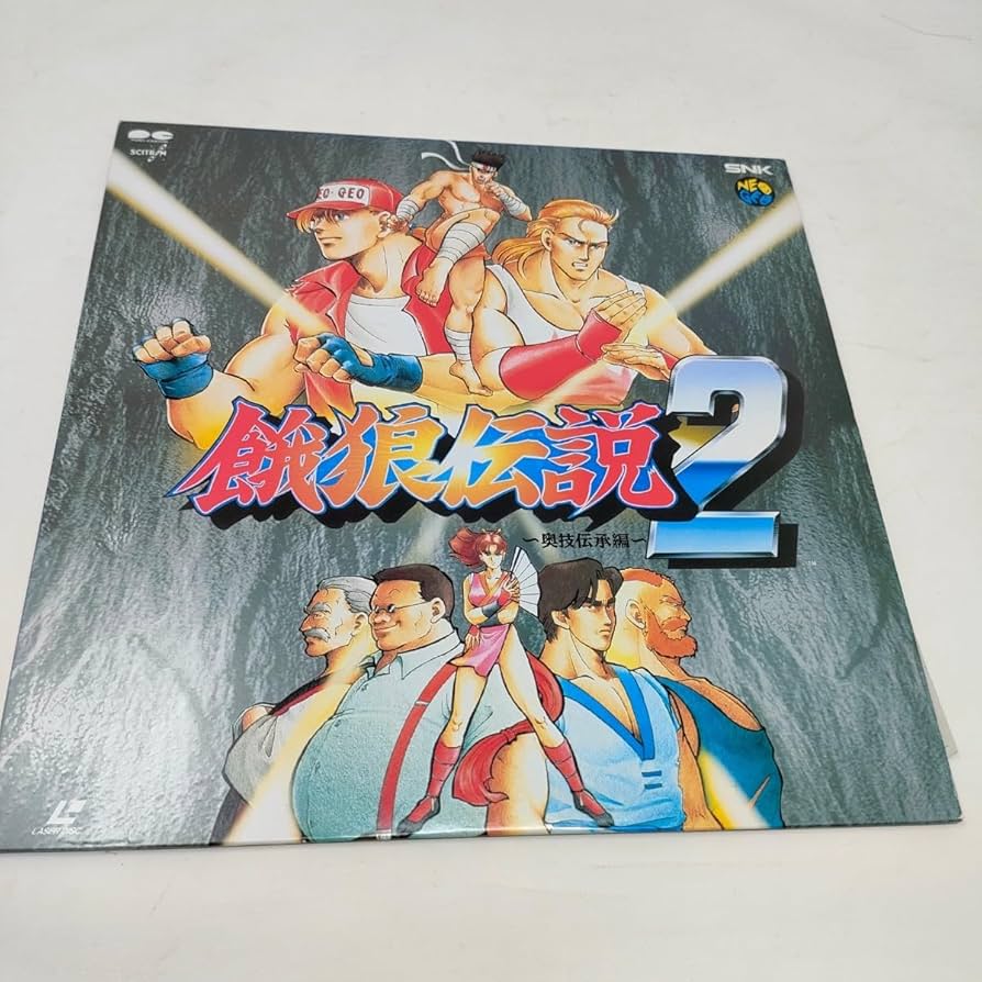 Amazon.co.jp: LD 餓狼伝説2 ～奥技伝承編～ SNK レーザーディスク
