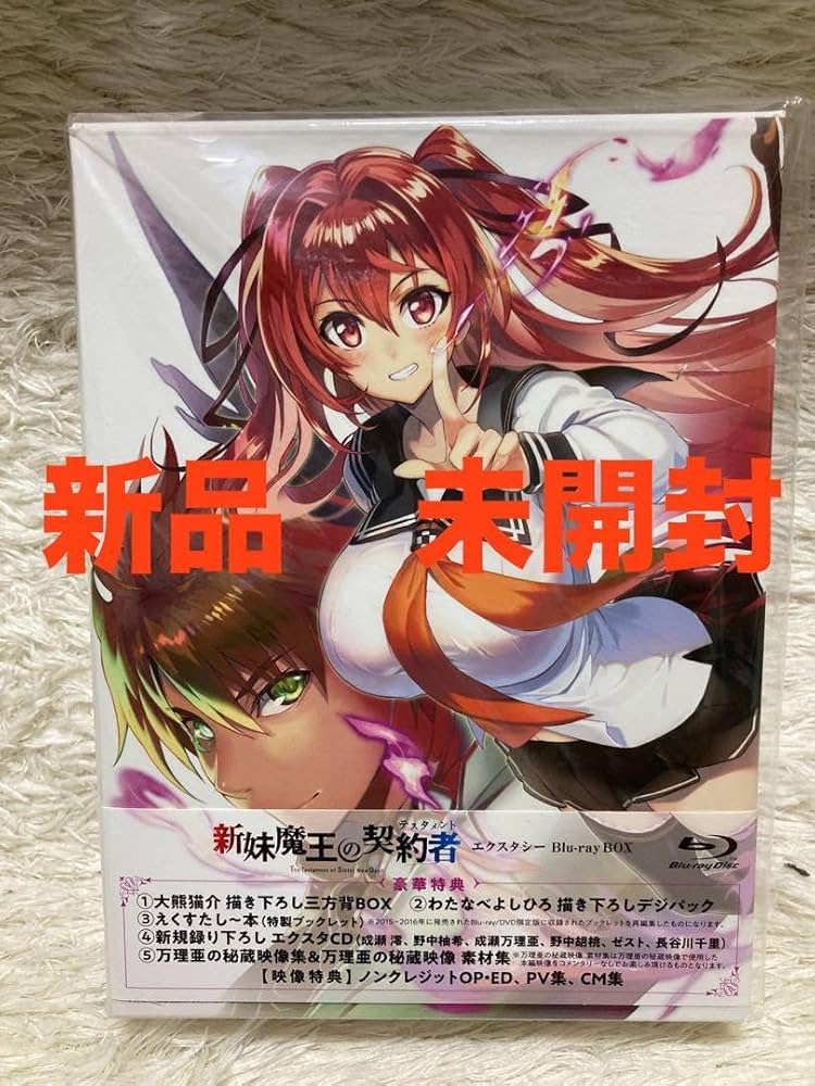 Amazon.co.jp: 新妹魔王の契約者 テスタメント エクスタシーBlu-ray