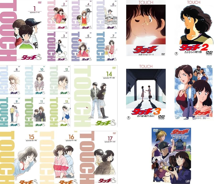 Amazon.co.jp: タッチ TV版 パーフェクト・コレクション 全17巻 + 背