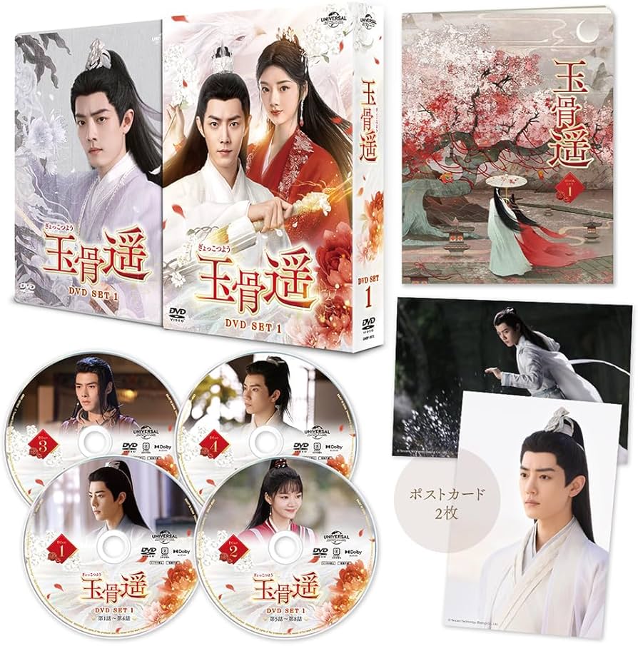 Amazon.co.jp: 玉骨遥(ぎょっこつよう) DVD-SET1 : シャオ・ジャン