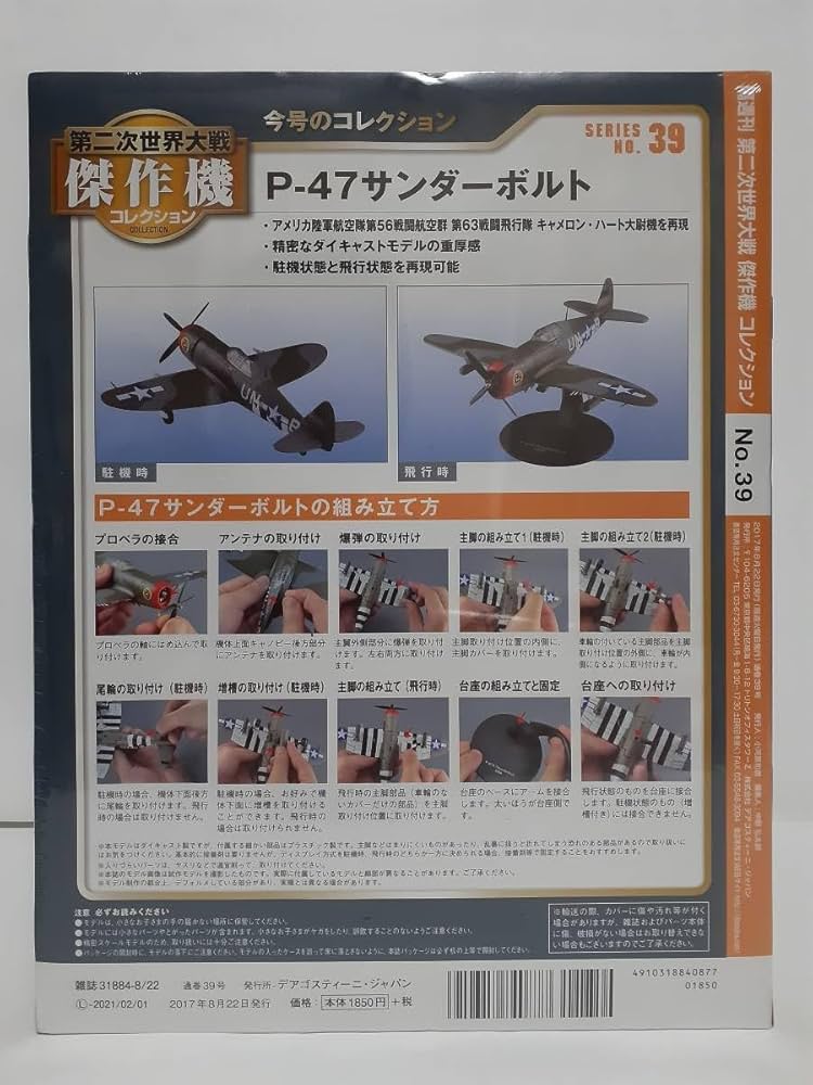 Amazon.co.jp: デアゴスティーニ 第二次世界大戦傑作機コレクション