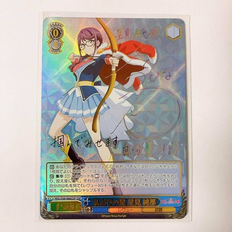 Amazon.co.jp: ヴァイス レヴュースタァライト 私だけの星 星見 純那