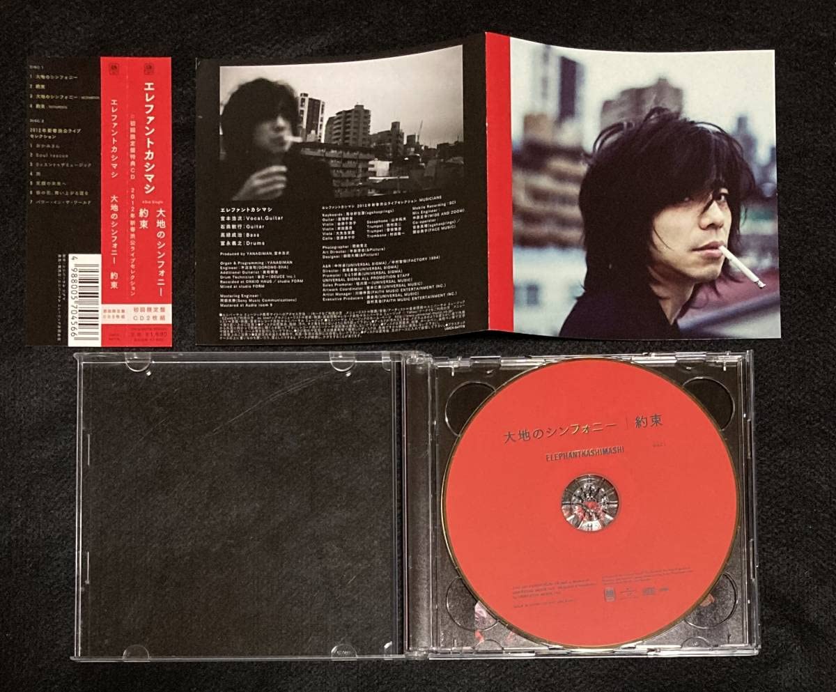 Amazon.co.jp: ※※ 初回限定盤 エレファントカシマシ 大地の
