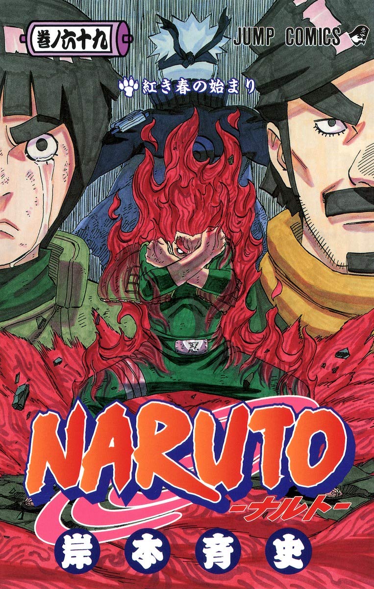 NARUTO -ナルト- 69 | 岸本 斉史 |本 | 通販 | Amazon