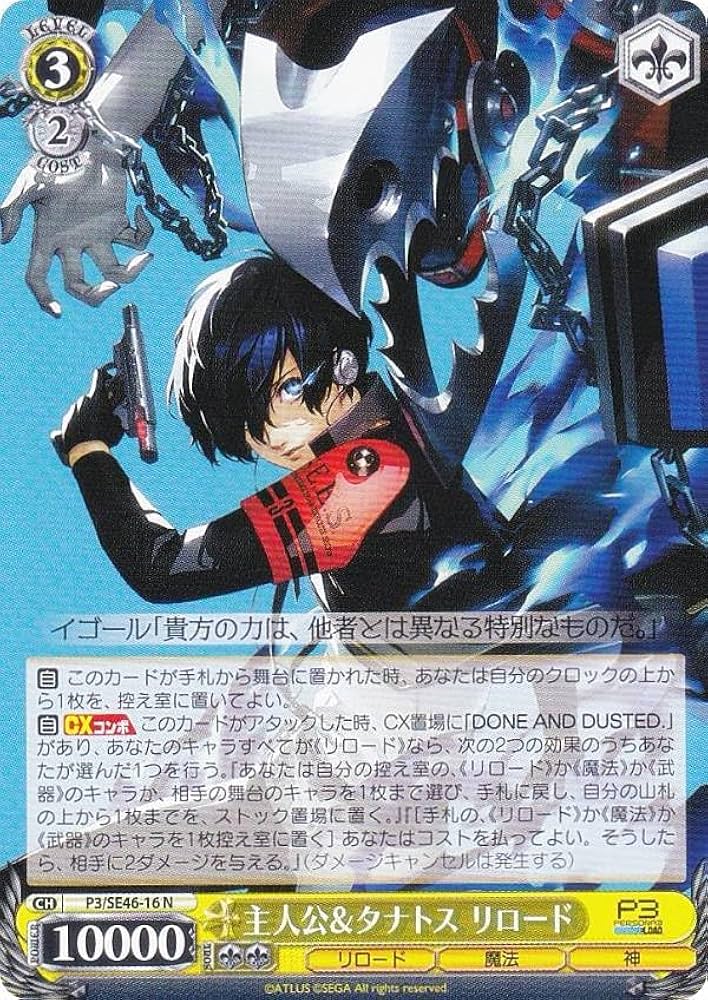 Amazon.co.jp: ヴァイス P3/SE46-16 主人公＆タナトス リロード (N