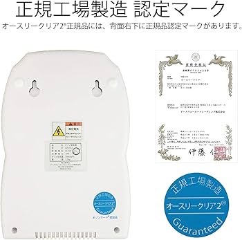 オースリークリア2 オゾン発生器 取説・箱付き 動作確認OK オースリー