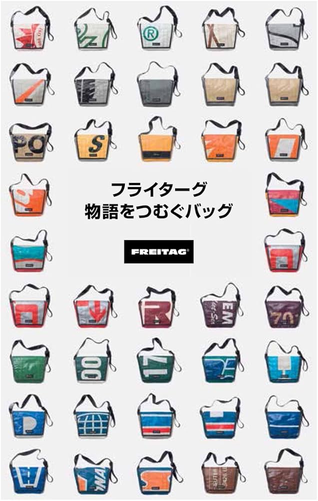 フライターグ 物語をつむぐバッグ | チューリッヒ・デザイン