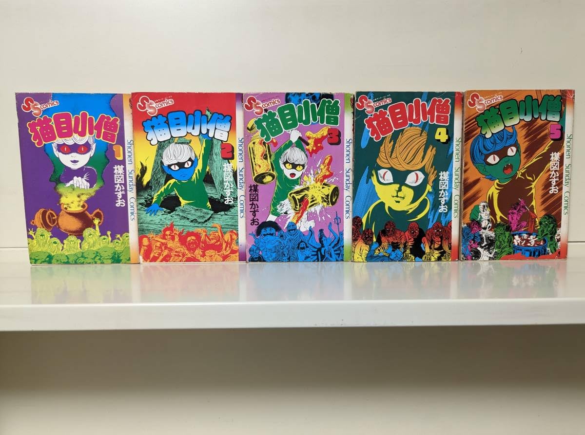 Amazon.co.jp: 猫目小僧 サンデーコミックス版 全5巻セット 全初版楳図