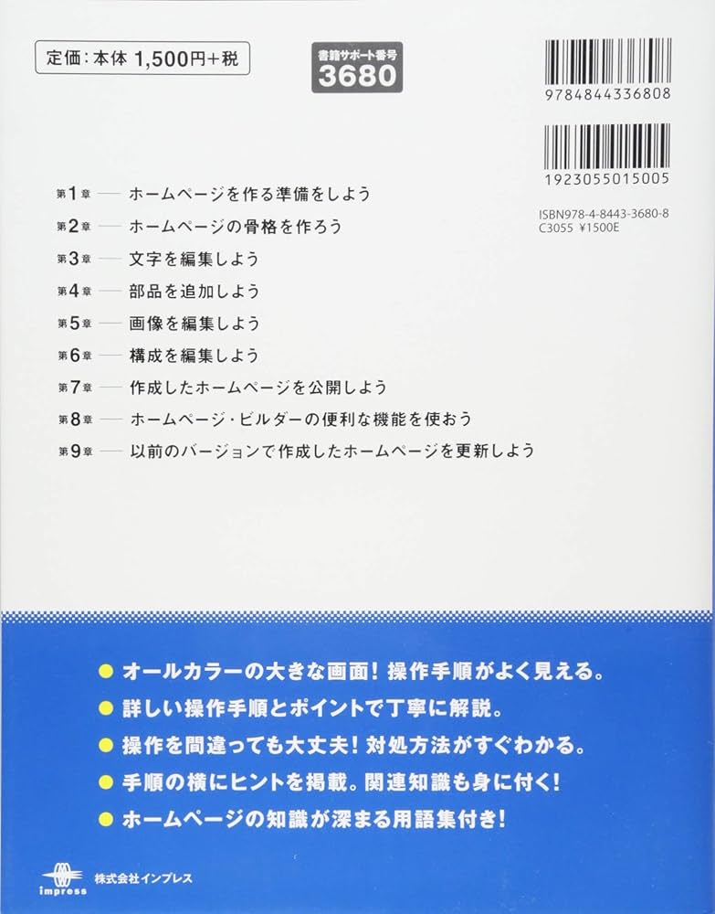 無料電話サポート付）できるホームページ・ビルダー19 Windows 8.1/8/7