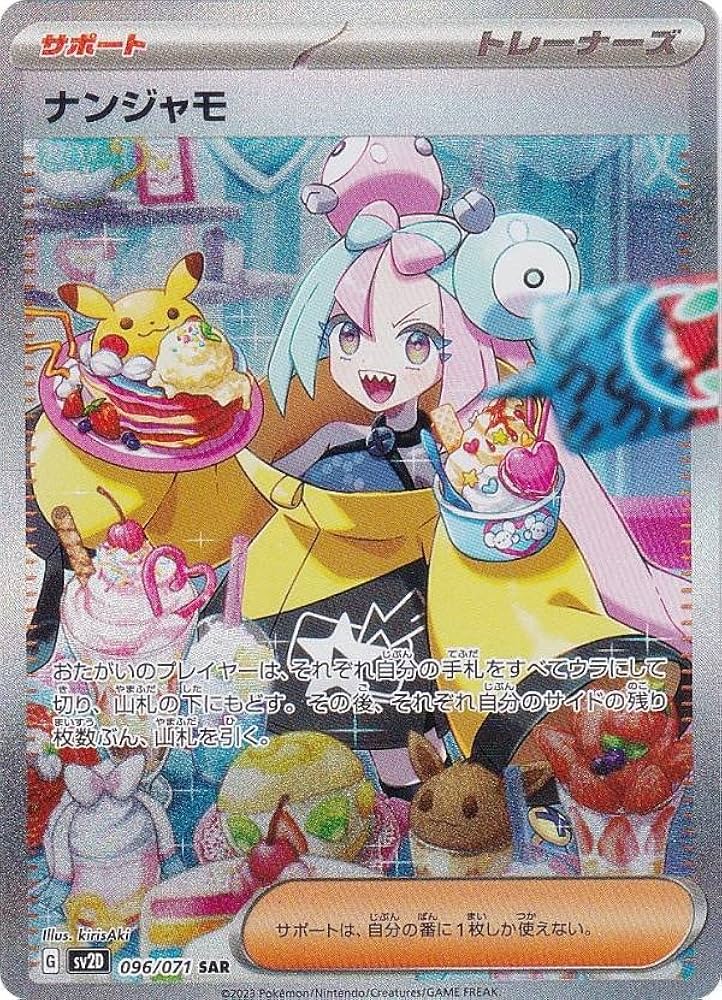 Amazon.co.jp: ポケモンカードゲーム SV2D 096/071 ナンジャモ