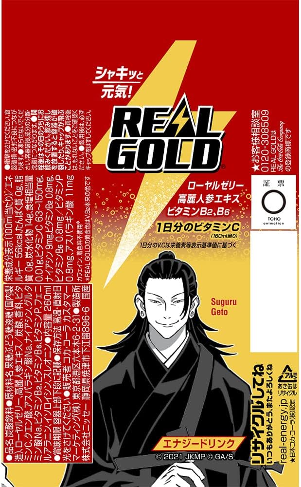 Amazon.co.jp: コカ・コーラ リアルゴールド 呪術廻戦デザイン スリム