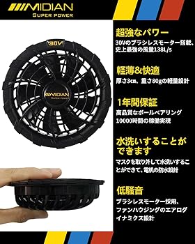 Amazon.co.jp: [MIDIAN] 2024年夏-30V超強力 138L/S爆風 空調作業服
