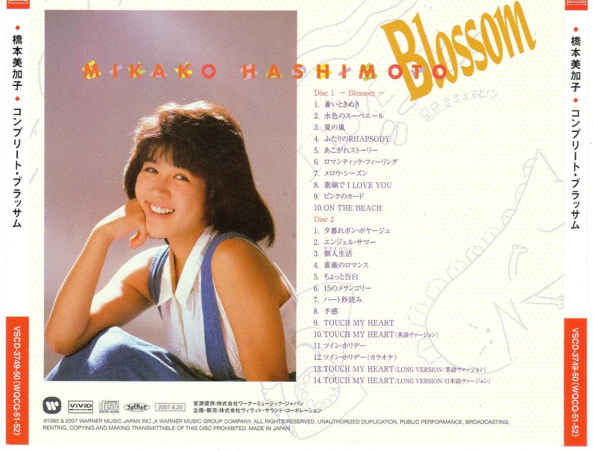 橋本美加子ベスト コンプリート・ブラッサム 橋本美加子ベスト