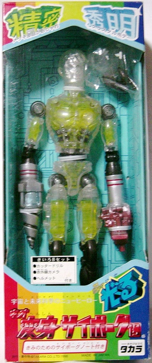 Amazon.co.jp: ネオ 変身サイボーグ 1号 黄色 Bセット : おもちゃ