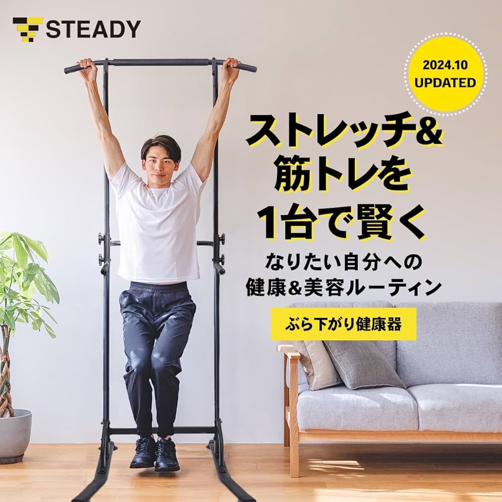 Amazon | STEADY 懸垂 懸垂マシン ぶら下がり健康器 【10or12段階調整