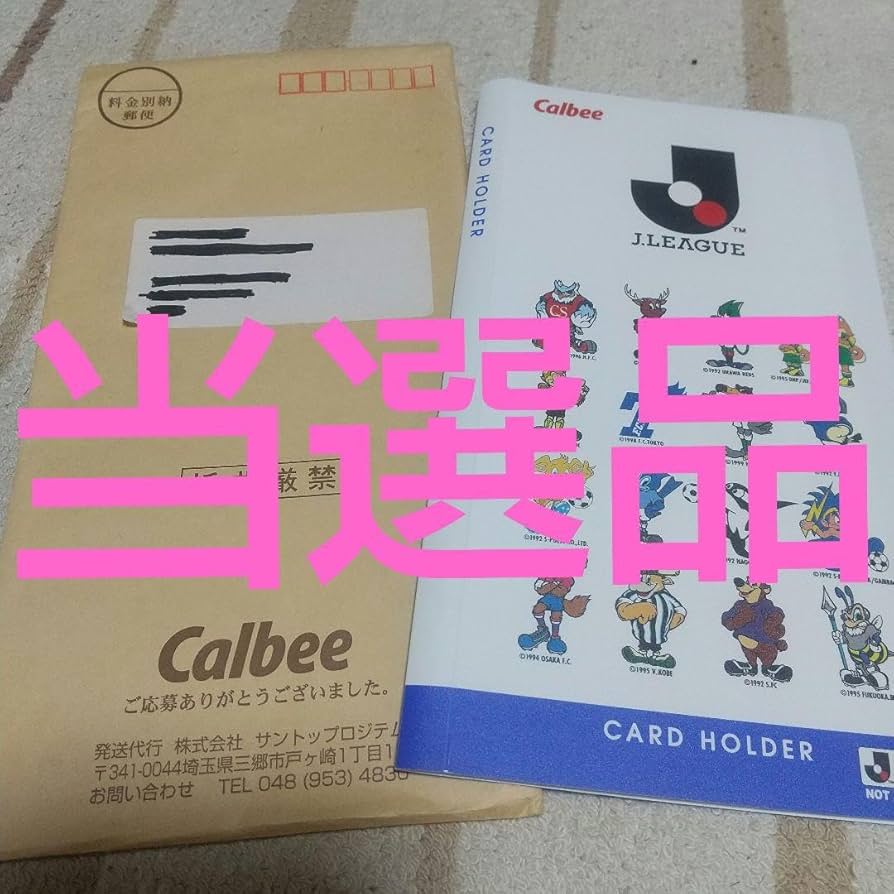 Amazon.co.jp: カルビー Calbee Jリーグ チップス 当選品 カード