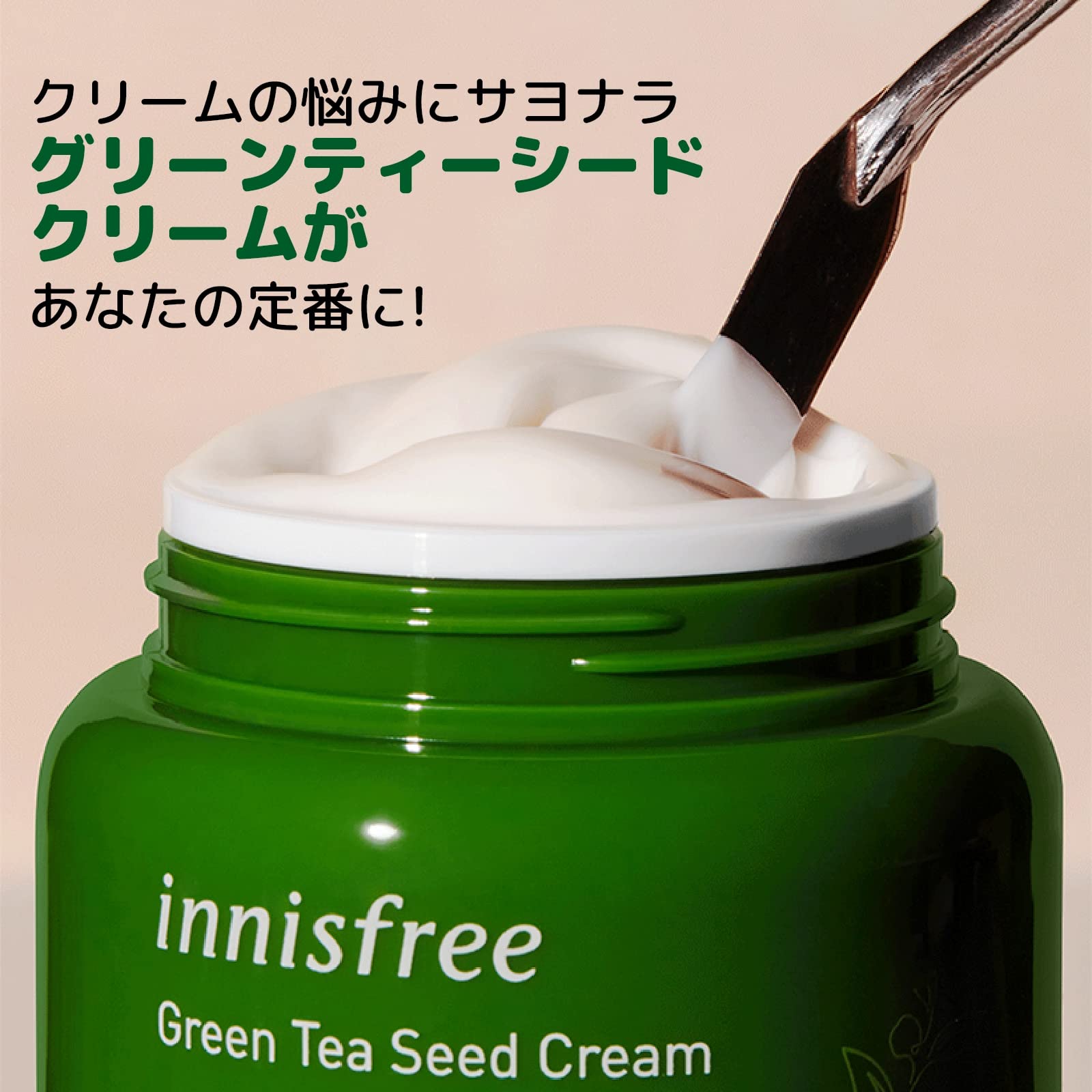 Amazon | 2.イニスフリー(innisfree)グリーンティーシード クリーム