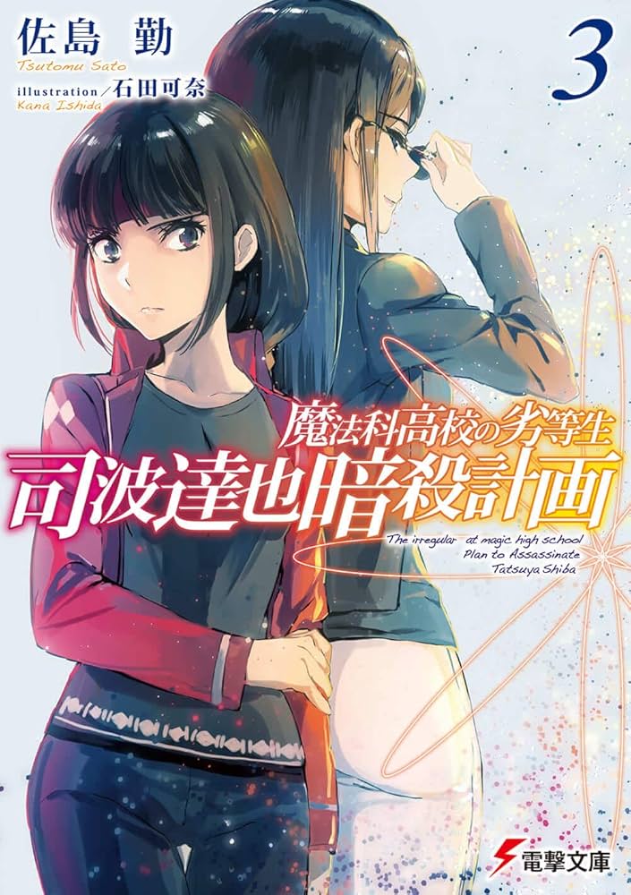 レベル・ネオ「魔法科高校の劣等生」サイン入りカード2枚セット 2026年