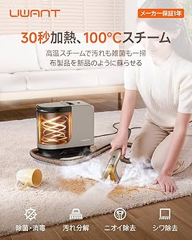 Amazon | 【100℃蒸気噴射×18000Pa超強吸引力×60℃加熱お湯】 uwant