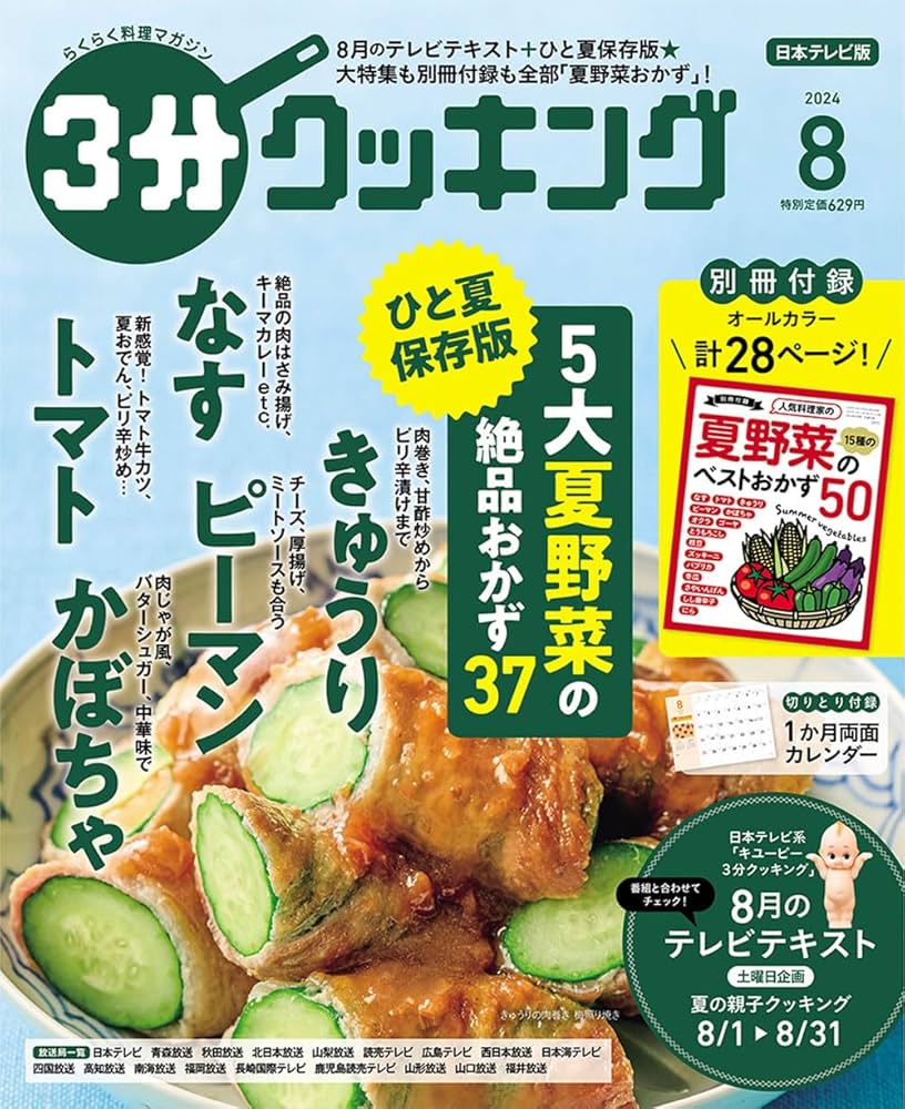 3分クッキング 2024年8月号 | 毎日が発見 |本 | 通販 | Amazon