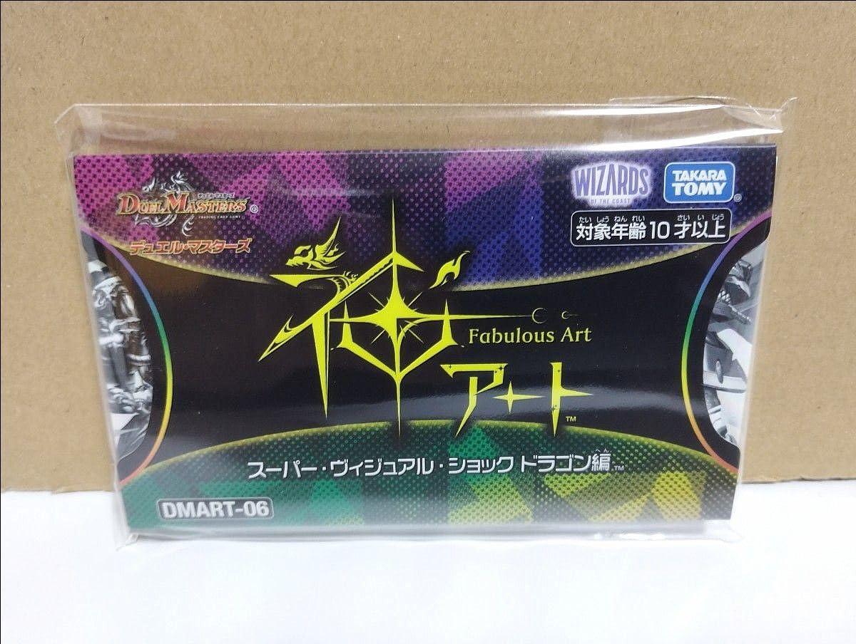 神アート COLORFUL＊ 4点 ヴィジュアル・ショックドラゴン 1点 神