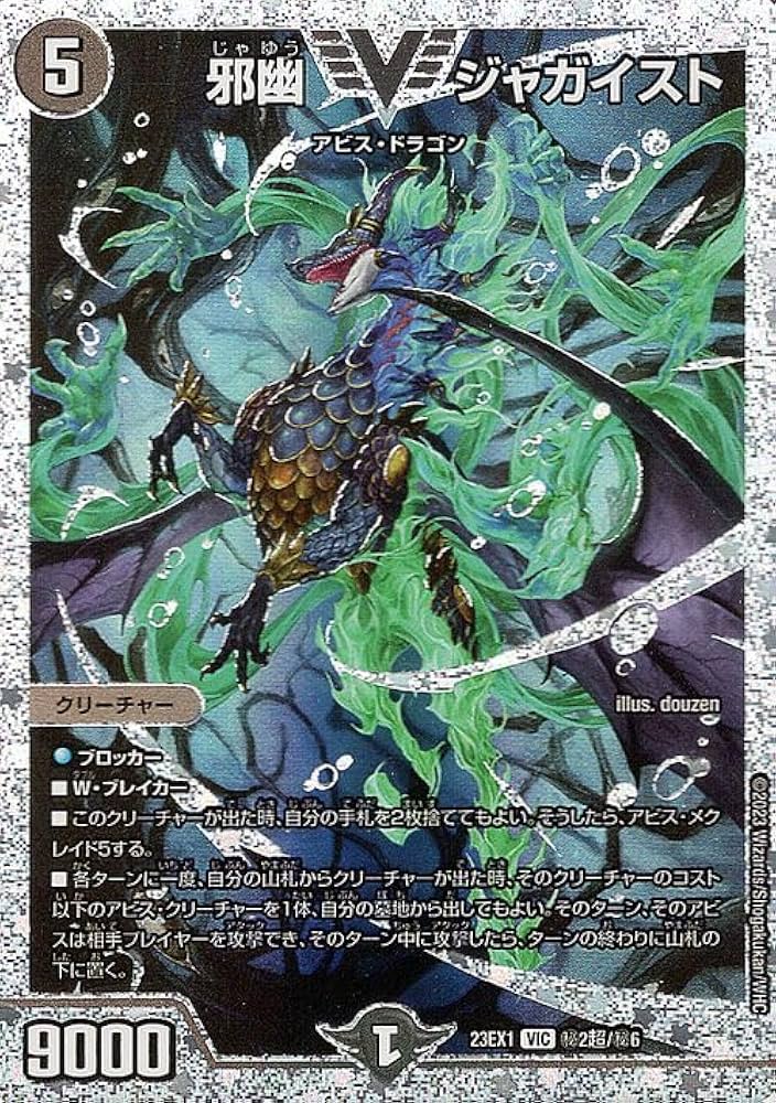 Amazon.co.jp: デュエルマスターズ 邪幽 ジャガイスト(ダイヤモンド