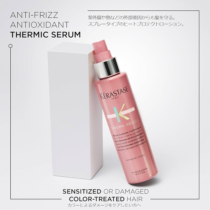 Amazon.co.jp: ケラスターゼ トリートメント クロマ アブソリュ セラム