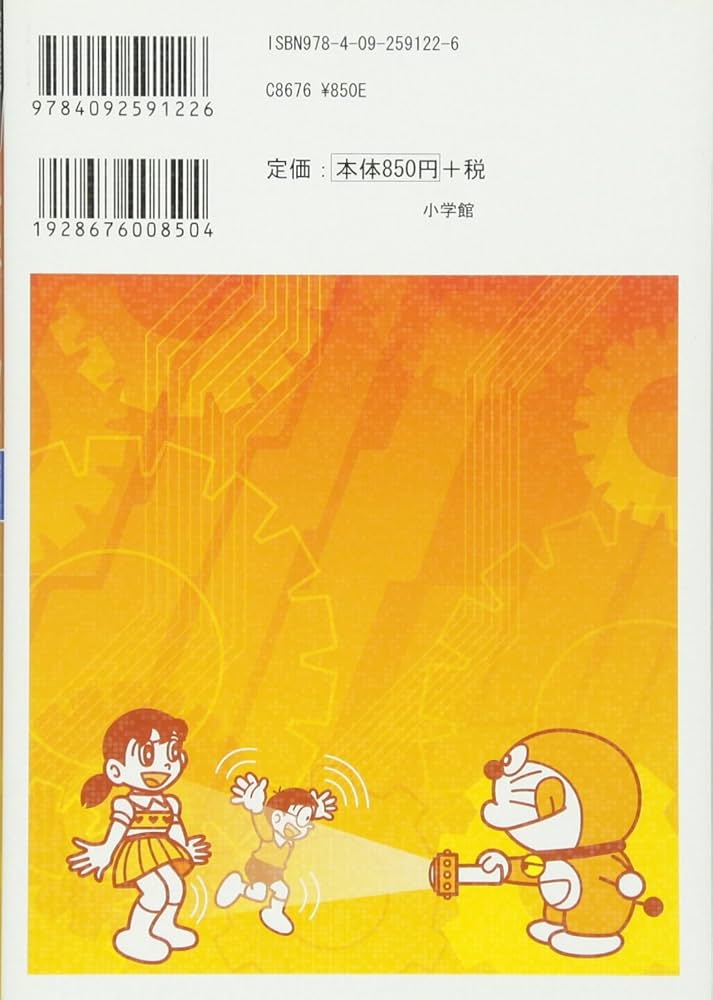 Amazon.co.jp: ドラえもん科学ワールド special -ひみつ道具Q&A