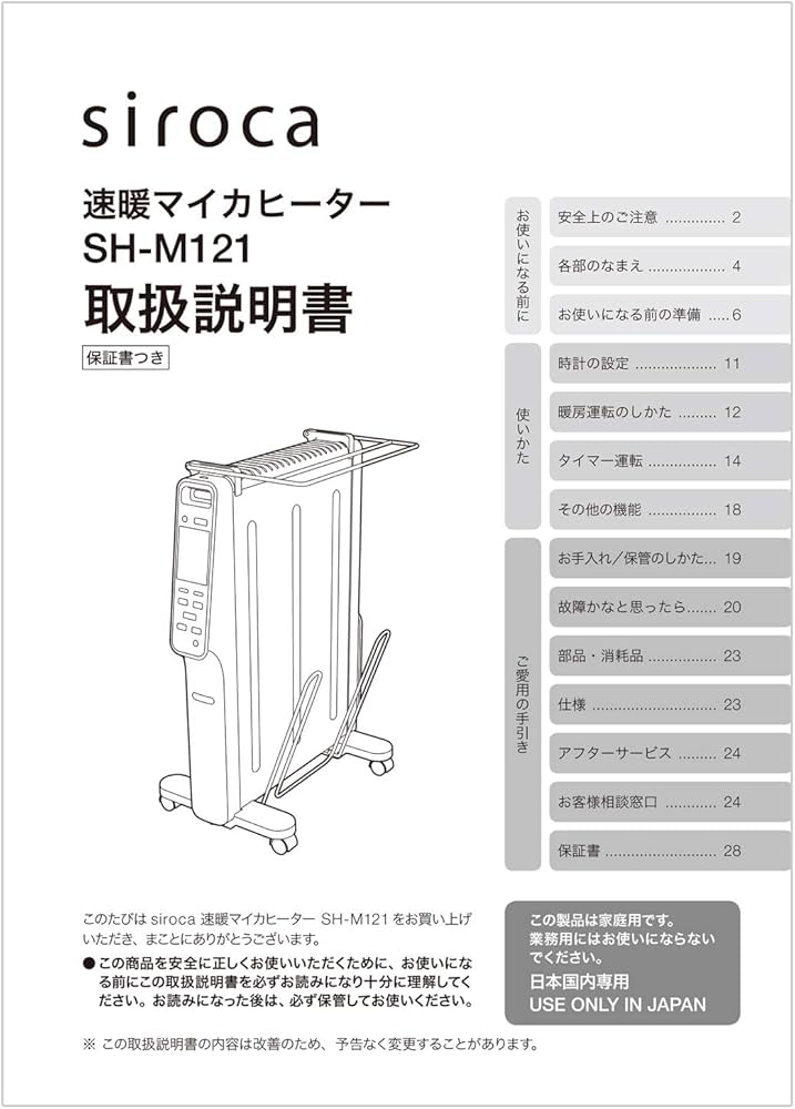 Amazon | siroca 速暖マイカヒーター SH-M121用 取扱説明書 | siroca