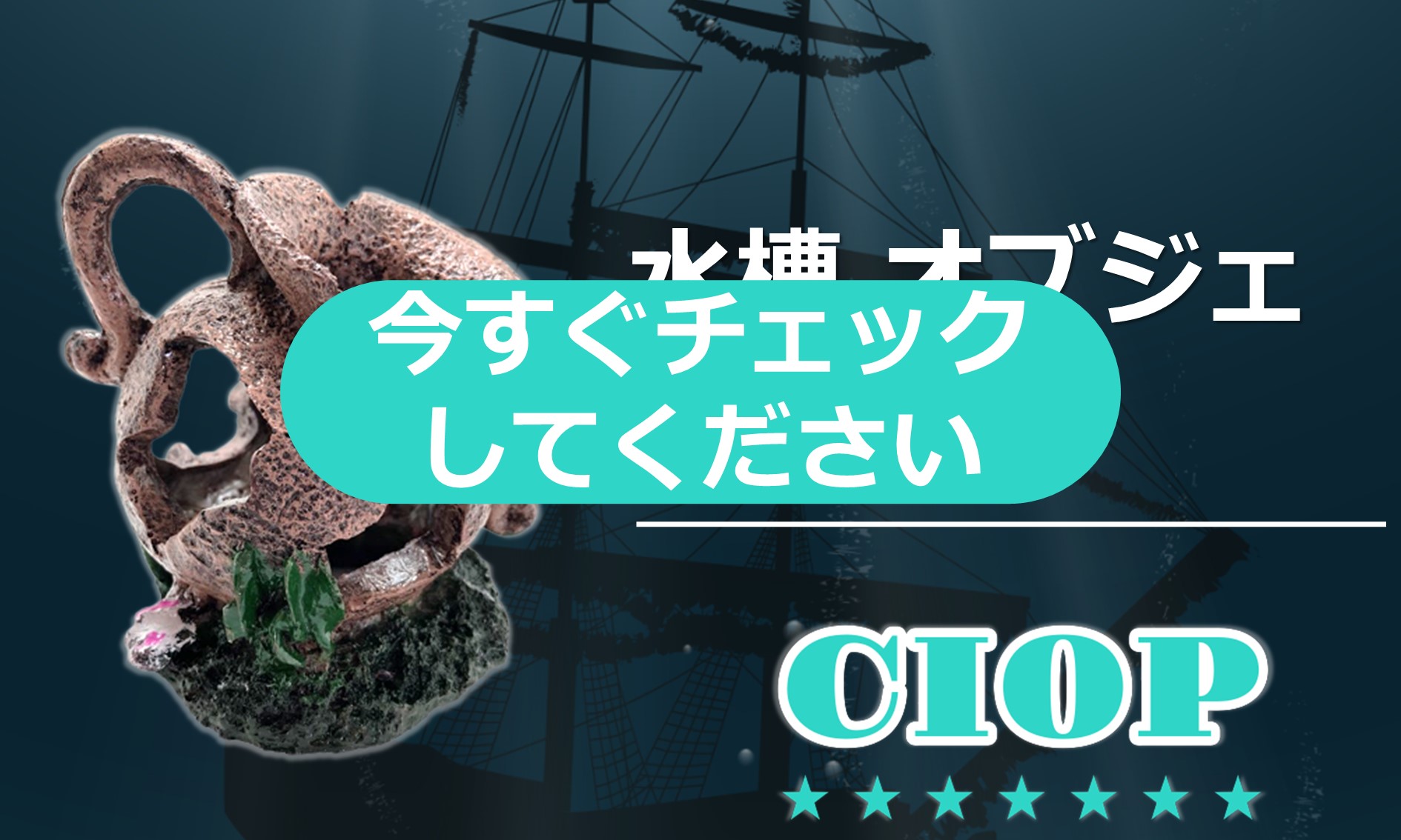 Amazon.co.jp: CIOP 【 水槽 オブジェ (つぼ 01) 古代の壺
