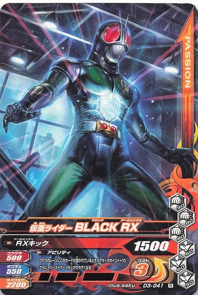 マイナーカード】仮面ライダーBLACK アマダ カードダス マイナーカード