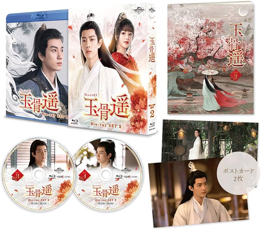 Amazon.co.jp: 玉骨遥(ぎょっこつよう) Blu-ray SET2 : シャオ・ジャン