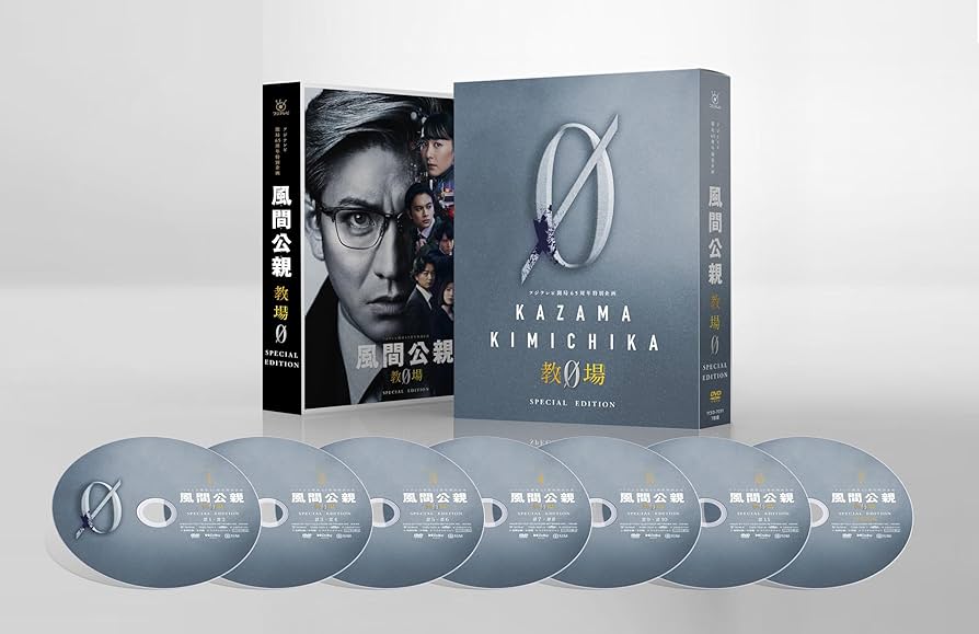 Amazon.co.jp: 風間公親－教場0－ SPECIAL EDITION DVD-BOX [DVD