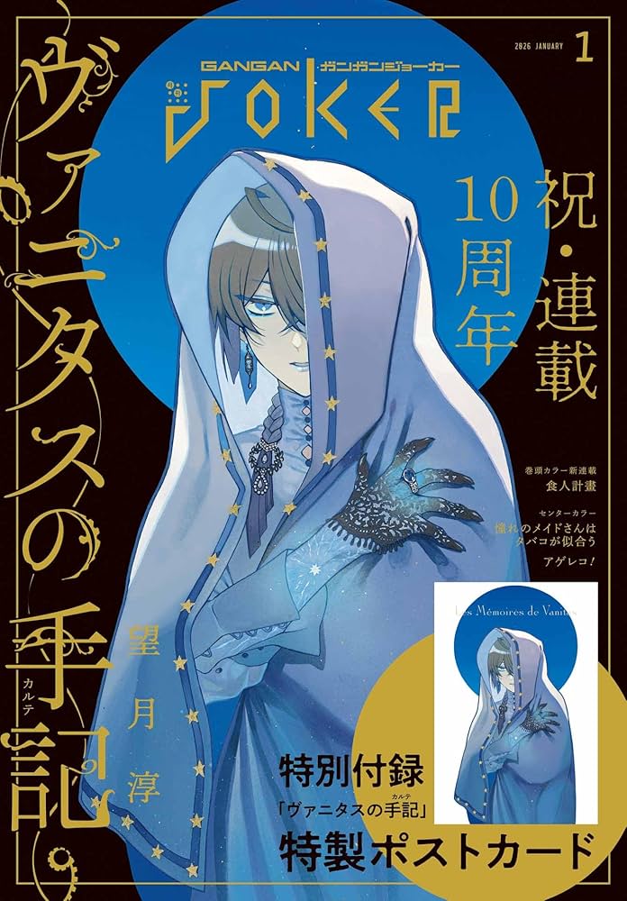 Amazon.co.jp: ガンガンJOKER (2026年 1月号) : 本