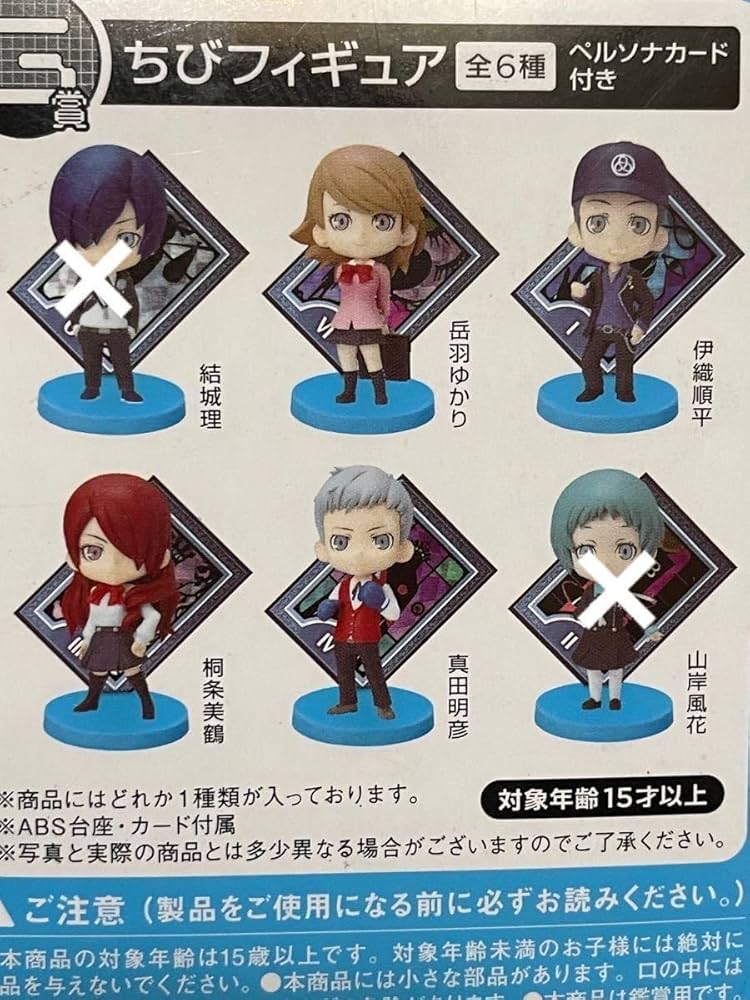 Amazon.co.jp: ペルソナ3 Happy くじ G賞 ちび フィギュア カード付き