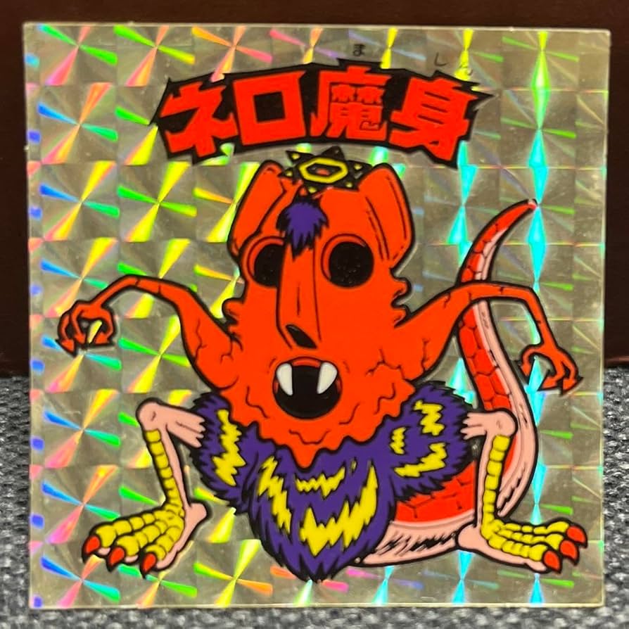 激レア』 旧ビックリマン ネロ魔神 キラ&青セット 激レア』 旧