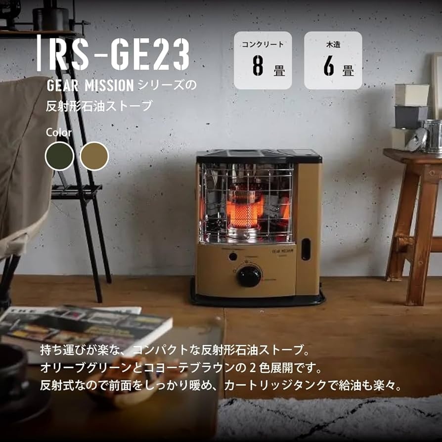 Amazon | 【トヨトミ】反射形 石油ストーブGEAR MISSION RS-GE23(T