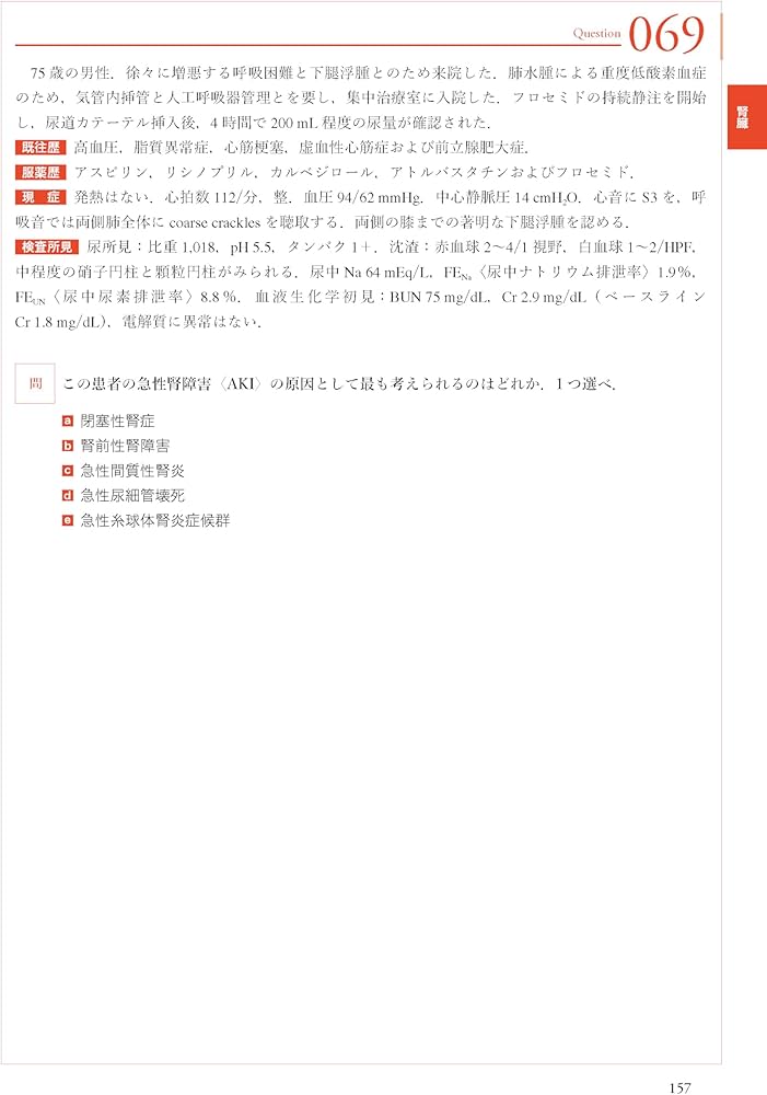 THE内科専門医問題集Ver.2 2 WEB版付 内分泌・代謝・腎臓・呼吸器